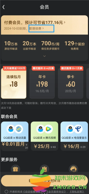 QQ阅读怎么取消自动续费 QQ阅读怎么取消自动购买下一章 QQ阅读怎么取消自动续费 QQ阅读怎么取消自动购买下一章