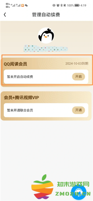 QQ阅读怎么取消自动续费 QQ阅读怎么取消自动购买下一章 QQ阅读怎么取消自动续费 QQ阅读怎么取消自动购买下一章