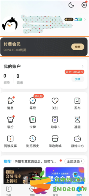 QQ阅读怎么取消自动续费 QQ阅读怎么取消自动购买下一章 QQ阅读怎么取消自动续费 QQ阅读怎么取消自动购买下一章