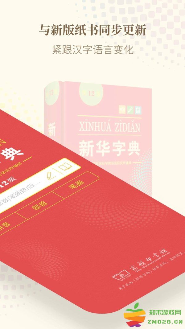 新华字典电子版