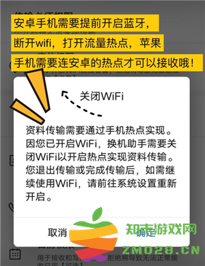 换机助手怎样操作 换机助手怎么用教程 换机助手怎样操作 换机助手怎么用教程