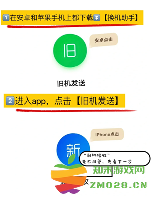 换机助手怎样操作 换机助手怎么用教程 换机助手怎样操作 换机助手怎么用教程