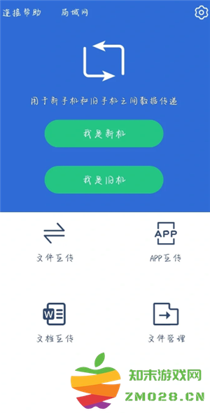 换机助手怎样操作 换机助手怎么用教程 换机助手怎样操作 换机助手怎么用教程