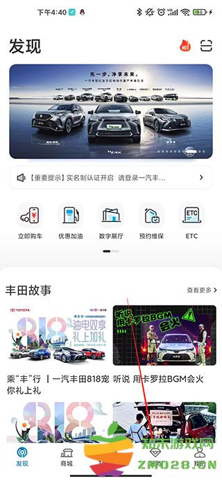 一汽丰田怎么使用估价功能教程 一汽丰田app怎么使用估价功能教程