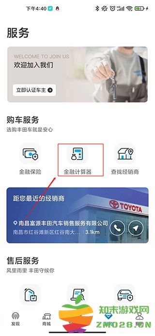 一汽丰田怎么使用估价功能教程 一汽丰田app怎么使用估价功能教程