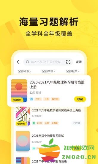 快对作业app