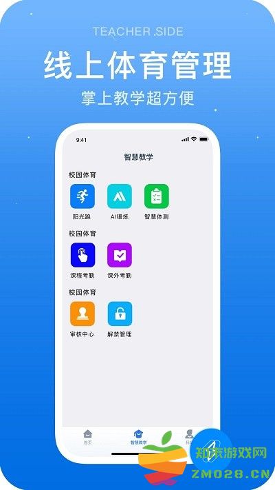 闪动教师官方版 闪动教师app下载
