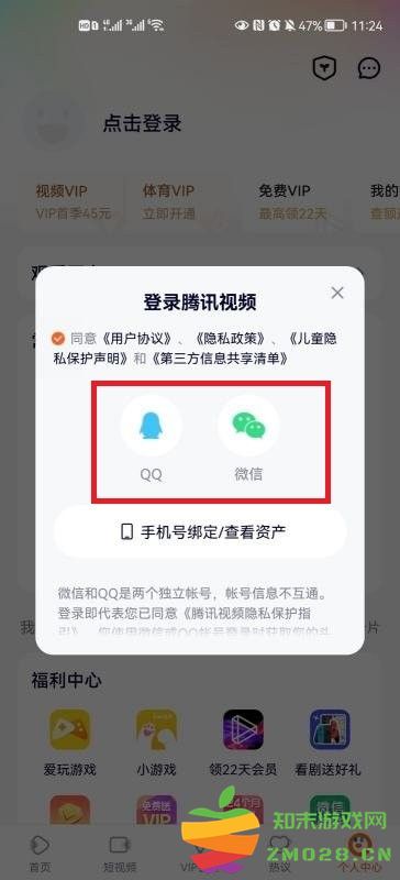 腾讯视频手机版 腾讯视频登陆别人的会员教程