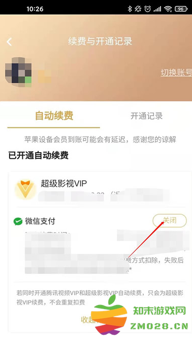腾讯视频会员app 腾讯视频会员取消自动续费教程