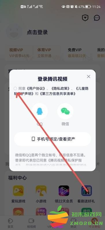 腾讯视频最新版 腾讯视频登陆别人的会员教程
