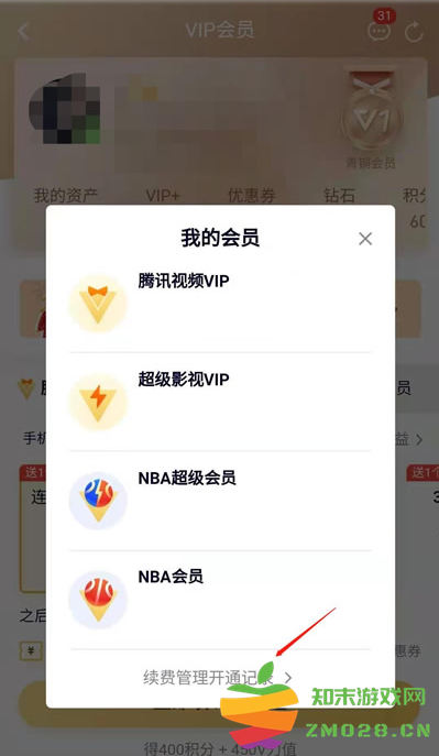 腾讯视频最新版 腾讯视频会员取消自动续费教程