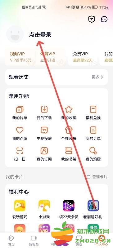 腾讯视频客户端 腾讯视频登陆别人的会员教程