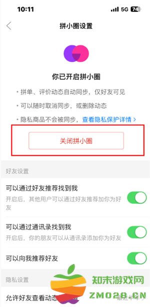 拼多多拼小圈怎么关闭 拼多多拼小圈关闭了别人还看得到吗 拼多多拼小圈怎么关闭 拼多多拼小圈关闭了别人还看得到吗