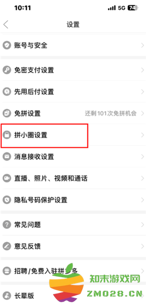 拼多多拼小圈怎么关闭 拼多多拼小圈关闭了别人还看得到吗 拼多多拼小圈怎么关闭 拼多多拼小圈关闭了别人还看得到吗