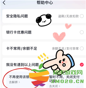 抖音商城怎么解绑银行卡 抖音商城怎么解绑支付宝 抖音商城怎么解绑银行卡 抖音商城怎么解绑支付宝