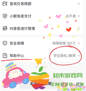 抖音商城怎么解绑银行卡 抖音商城怎么解绑支付宝 抖音商城怎么解绑银行卡 抖音商城怎么解绑支付宝
