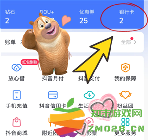 抖音商城怎么解绑银行卡 抖音商城怎么解绑支付宝 抖音商城怎么解绑银行卡 抖音商城怎么解绑支付宝