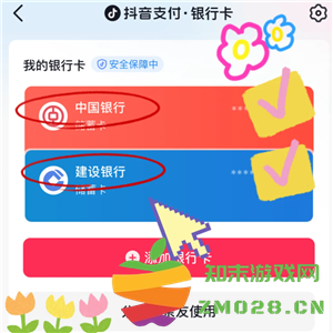 抖音商城怎么解绑银行卡 抖音商城怎么解绑支付宝 抖音商城怎么解绑银行卡 抖音商城怎么解绑支付宝