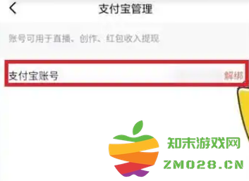 抖音商城怎么解绑银行卡 抖音商城怎么解绑支付宝 抖音商城怎么解绑银行卡 抖音商城怎么解绑支付宝