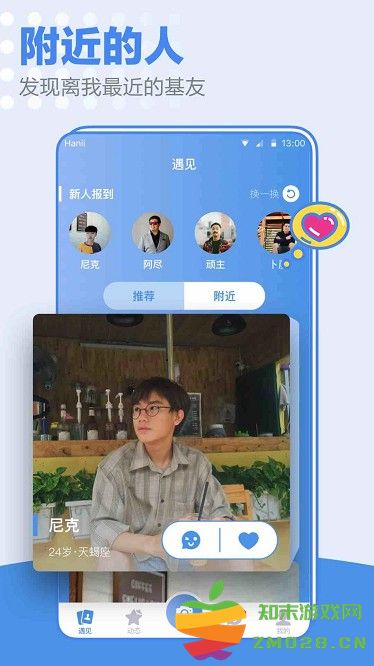 小蓝同志交友官方版 小蓝同志交友软件下载