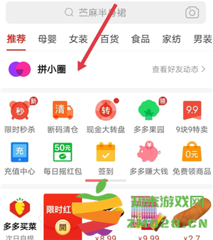 拼多多拼小圈怎么打开 拼多多拼小圈怎么添加好友 拼多多拼小圈怎么打开 拼多多拼小圈怎么添加好友