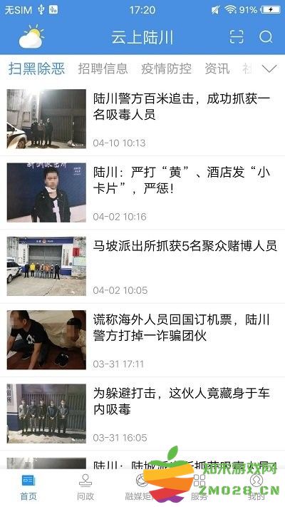 云上陆川手机客户端 云上陆川app下载