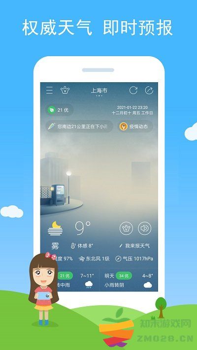 七彩天气手机版 七彩天气最新版本下载安装