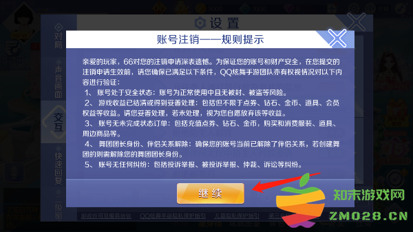 qq炫舞解绑qq方法 qq炫舞解绑qq教程