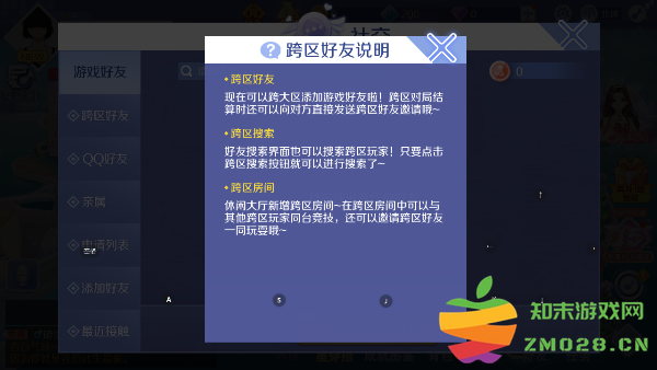 qq炫舞加好友流程 qq炫舞加好友方法