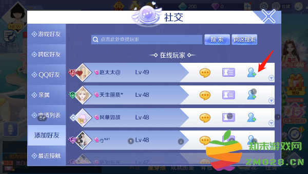 qq炫舞加好友流程 qq炫舞加好友方法