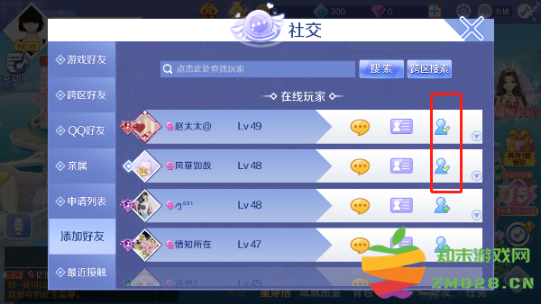 qq炫舞加好友流程 qq炫舞加好友方法