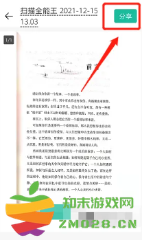 扫描全能王怎么扫描成pdf文件 扫描全能王怎么扫描成电子版 扫描全能王怎么扫描成pdf文件 扫描全能王怎么扫描成电子版