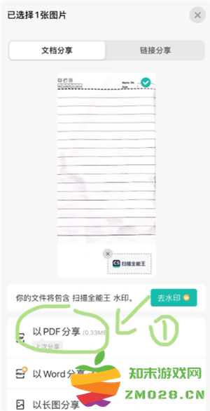 扫描全能王怎么去除图片水印 扫描全能王怎么消除字迹 扫描全能王怎么去除图片水印 扫描全能王怎么消除字迹