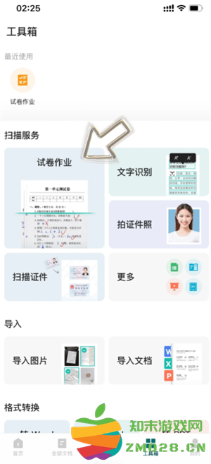 扫描全能王怎么去除图片水印 扫描全能王怎么消除字迹 扫描全能王怎么去除图片水印 扫描全能王怎么消除字迹