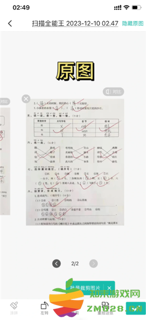 扫描全能王怎么去除图片水印 扫描全能王怎么消除字迹 扫描全能王怎么去除图片水印 扫描全能王怎么消除字迹