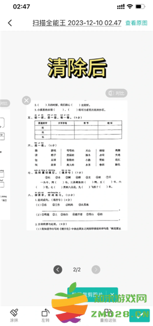 扫描全能王怎么去除图片水印 扫描全能王怎么消除字迹 扫描全能王怎么去除图片水印 扫描全能王怎么消除字迹