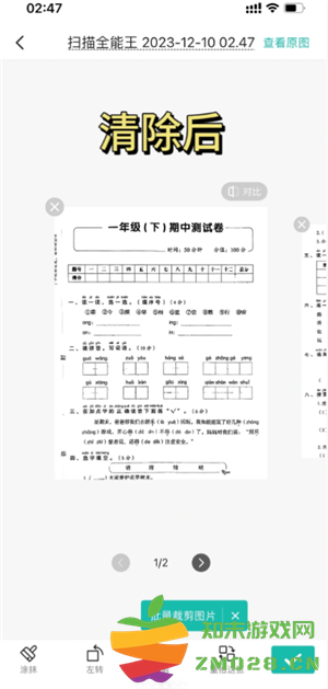 扫描全能王怎么去除图片水印 扫描全能王怎么消除字迹 扫描全能王怎么去除图片水印 扫描全能王怎么消除字迹