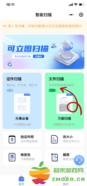 扫描全能王怎么去除图片水印 扫描全能王怎么消除字迹 扫描全能王怎么去除图片水印 扫描全能王怎么消除字迹