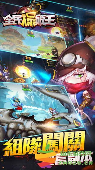 全民爆破王最新版 全民爆破王官方版