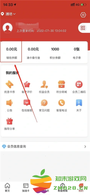 易捷加油充值的钱怎么退回来 易捷加油充值的钱退回来要多久 易捷加油充值的钱怎么退回来 易捷加油充值的钱退回来要多久