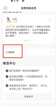 扫描全能王怎么取消自动续费 扫描全能王怎么取消订阅 扫描全能王怎么取消自动续费 扫描全能王怎么取消订阅