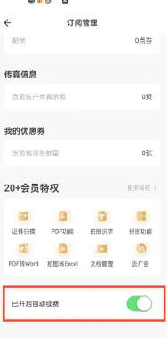 扫描全能王怎么取消自动续费 扫描全能王怎么取消订阅 扫描全能王怎么取消自动续费 扫描全能王怎么取消订阅