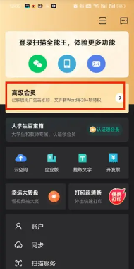 扫描全能王怎么取消自动续费 扫描全能王怎么取消订阅 扫描全能王怎么取消自动续费 扫描全能王怎么取消订阅