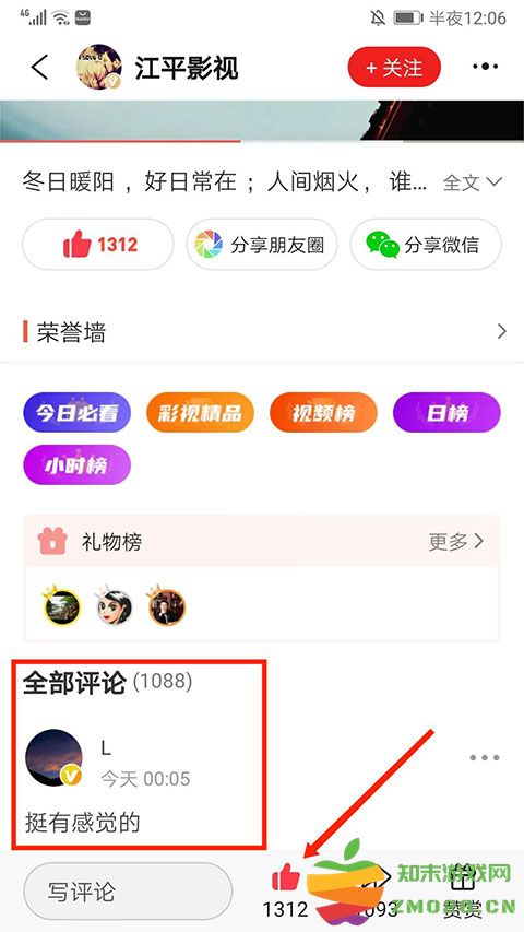 彩视app点赞评论教程 彩视app点赞评论说明