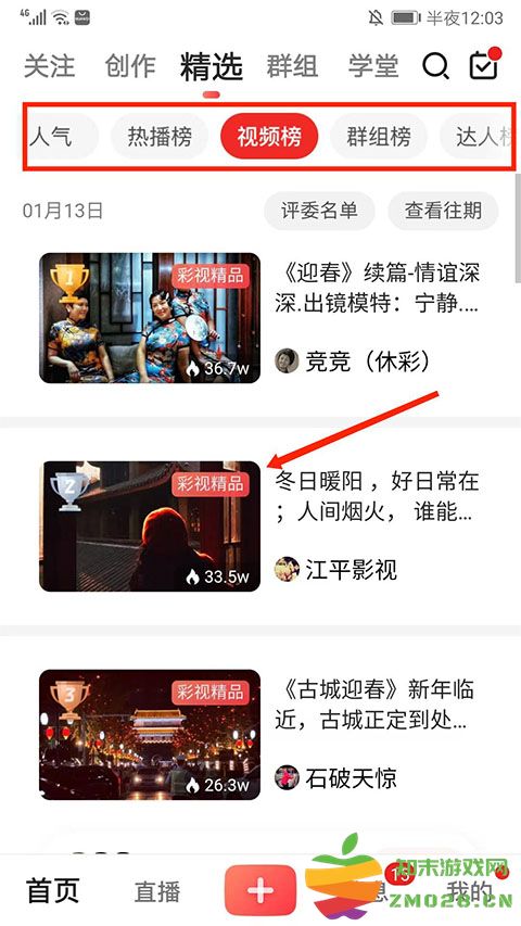 彩视app点赞评论说明 彩视app点赞评论教程