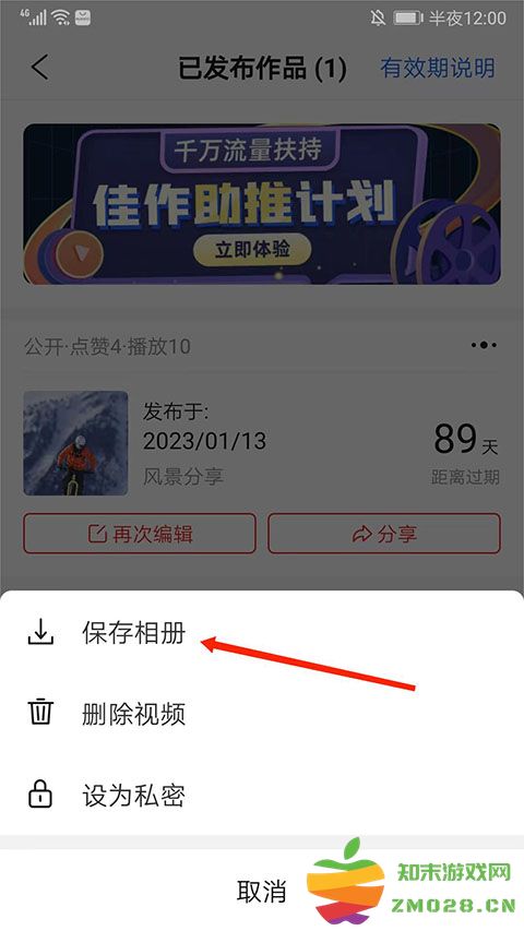 彩视保存视频到相册方法 彩视保存视频到相册教程