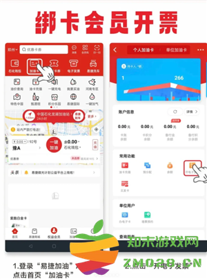 易捷加油怎么开电子发票 易捷加油怎么开电子发票给对方 易捷加油怎么开电子发票 易捷加油怎么开电子发票给对方