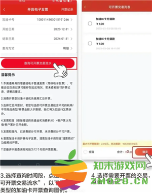 易捷加油怎么开电子发票 易捷加油怎么开电子发票给对方 易捷加油怎么开电子发票 易捷加油怎么开电子发票给对方