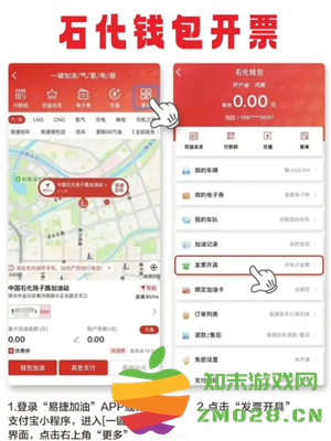 易捷加油怎么开电子发票 易捷加油怎么开电子发票给对方 易捷加油怎么开电子发票 易捷加油怎么开电子发票给对方