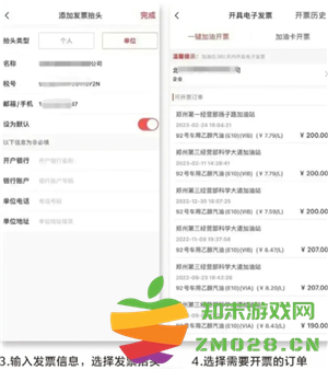 易捷加油怎么开电子发票 易捷加油怎么开电子发票给对方 易捷加油怎么开电子发票 易捷加油怎么开电子发票给对方